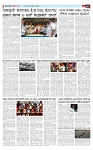 KARNATAKA SUCCESS AUG 20--page-002