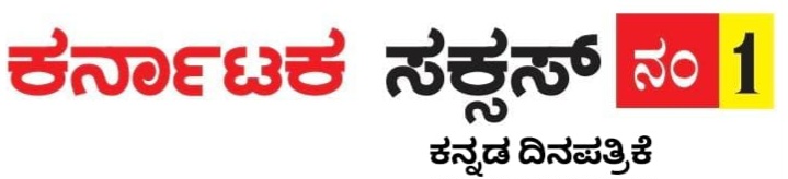KARNATAKA SUCCESS NO 1